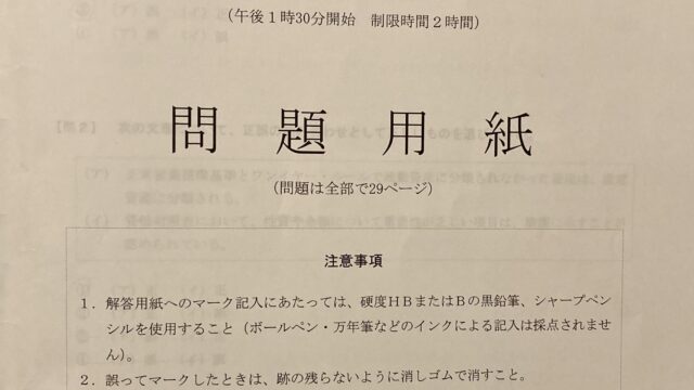 ビジネス会計検定3級】受験直後の感想｜トムさんのライフスタイル